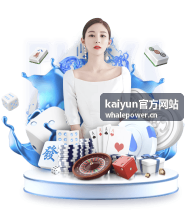 kaiyun官方网站平台使用与账号指南板块配图